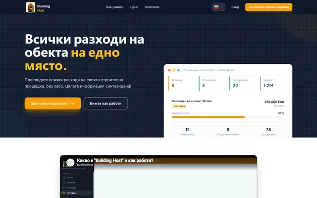 Screenshot of BuildingHost